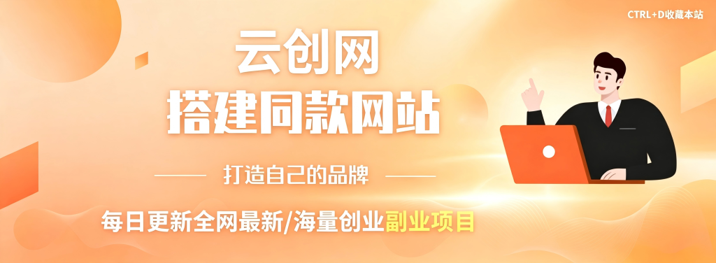 你还在到处找项目？还在当韭菜？我靠卖项目一个月收入5万+，曾经我也是个失败者。-百盟网