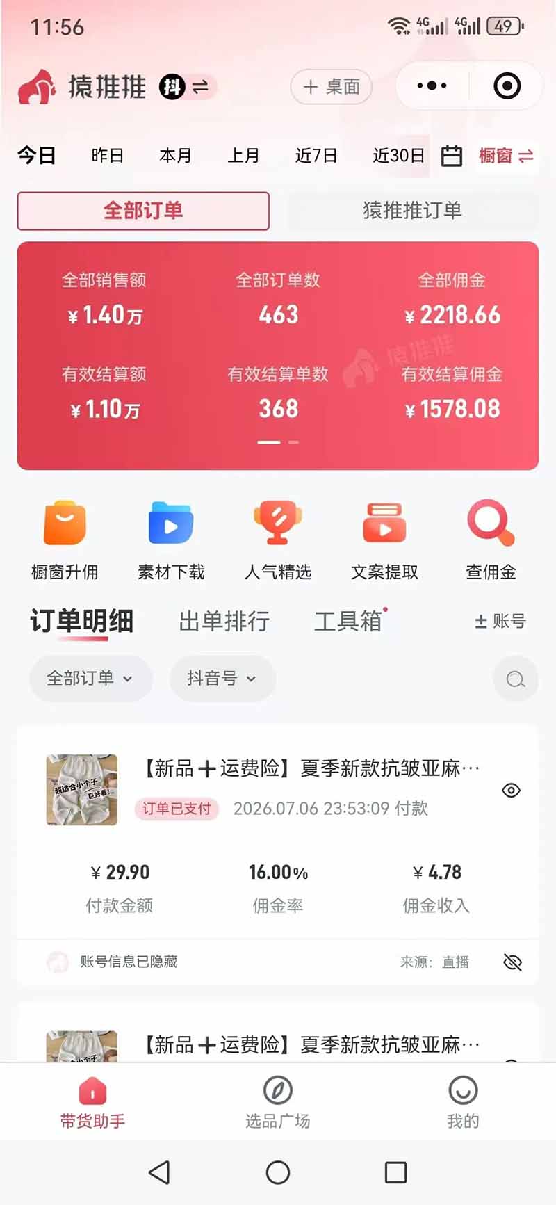 不露脸不投流,这个直播间让我月入过万!没人出镜,订单却一直在出,宝妈直播2小时,佣金839元 不露脸不投流,这个直播间让我月入过万!没人出镜,订单却一直在出,宝妈直播2小时,佣金839元