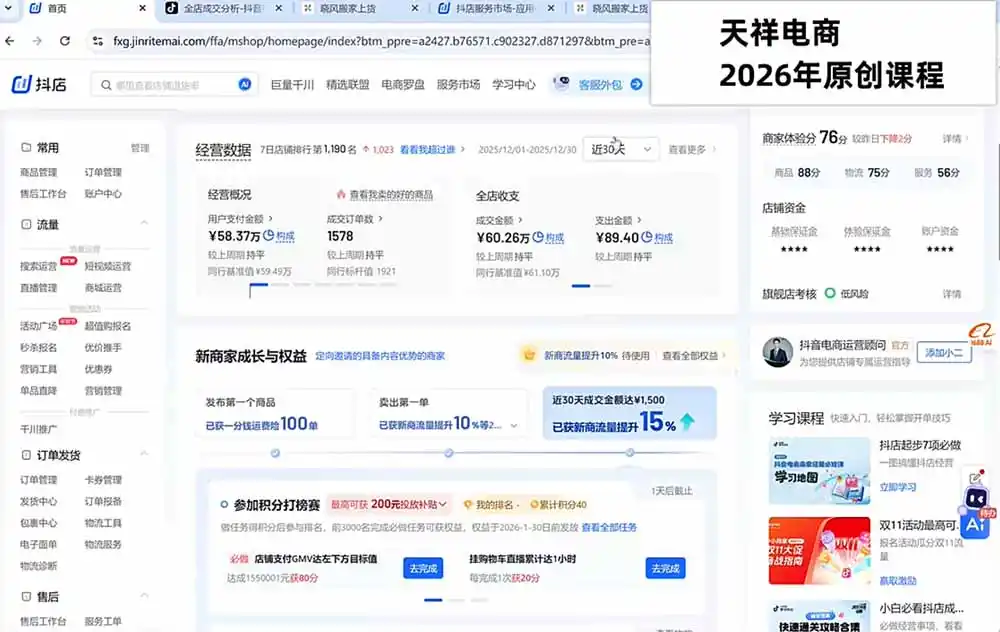 2026抖店运营新课｜8月更新｜不动销起店+商品卡爆发｜达人玩法+店群批量复制｜轻松玩转抖音小店全域流量-云途创业网
