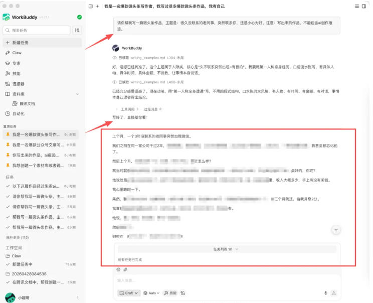 图片[1]-WorkBuddy写作陪跑营3.0-更新：Ai智能体创建写作Skill×WorkBuddy×人工手写模式×去除AI痕迹×头条公众号百家号-云途创业网