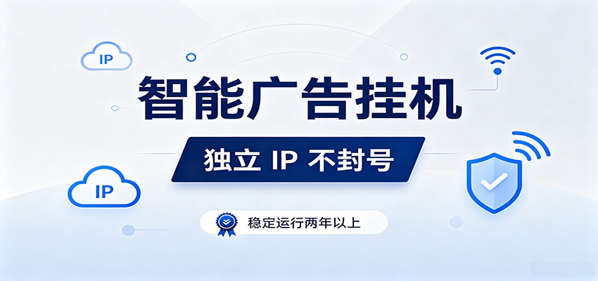 独立IP防封号，全自动运行，项目稳定落地两年以上，低门槛轻副业。-云途创业网