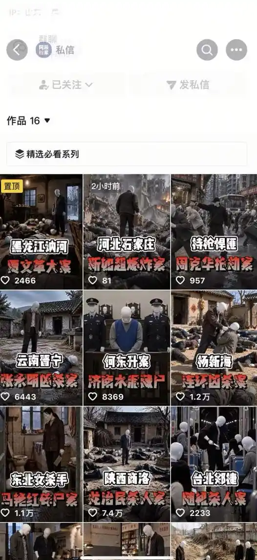 抖音8W粉丝博主的AI纪实大案还原教学，新人也能做出百W播放的悬疑内容，抓住AI风口红利，用AI讲好每一个真实故事-云途创业网