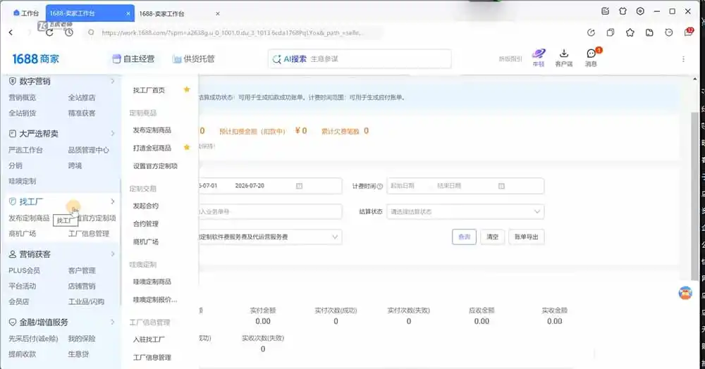 阿里巴巴1688店铺基建实操课-8月更新；工作台下载到旺铺装修客服分流，手把手搞定开店全部必备操作-云途创业网