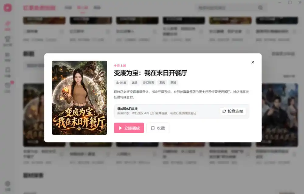 手机看短剧费眼？电脑版红果短剧来了，完全免费、画质高、资源全-云途创业网