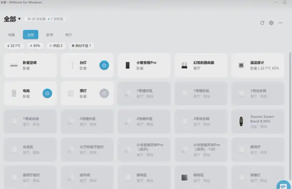 Windows电脑也能管全屋？这下真省心，米家生态桌面控制端来了，Github最新开源，MiHome-Windows-云途创业网