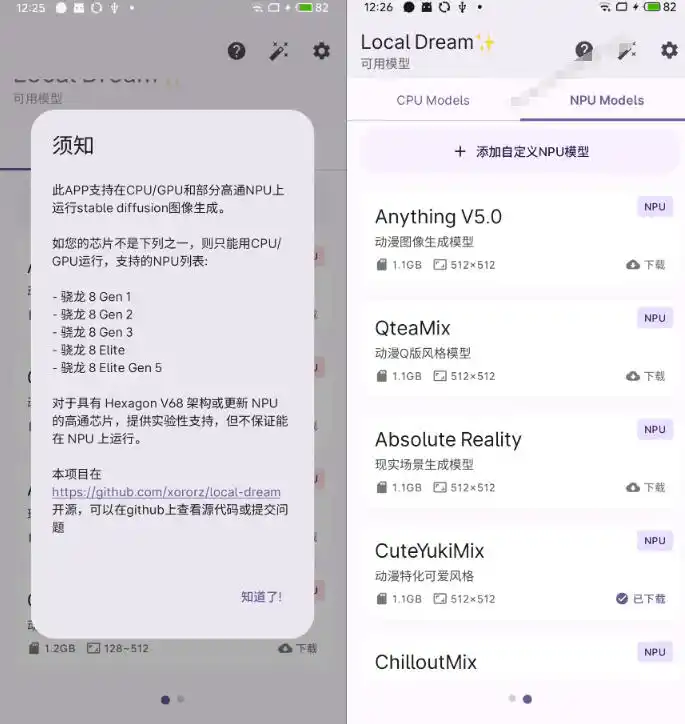 Github宝藏应用！手机端无限免费AI生图，纯本地离线运行，支持NPU加速斩获3.1k stars，local-dream-云途创业网