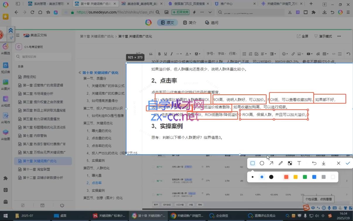 贾真108将电商·电商圈(更新7月)-云途创业网