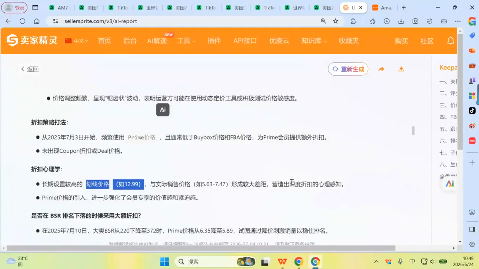 跨境米亚·亚马逊陪跑孵化营(更新7月)-云途创业网