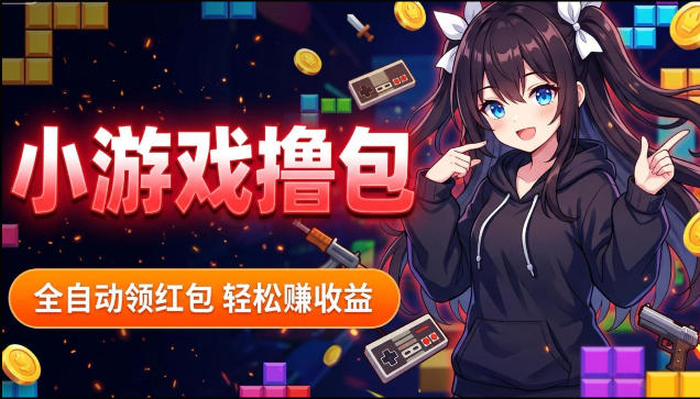 揭秘手机全自动挂G撸包项目,零基础人人可做,单机日入1.5k+,矩阵收益翻几倍-云途创业网