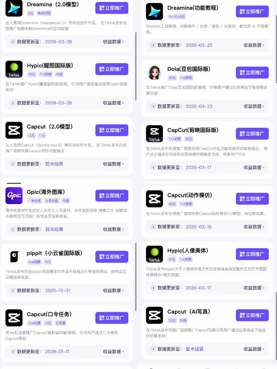 Tc联盟TikTok海外拉新项目，新手也能入局，一部手机开启副业变现，抓住Tiktok红利-云途创业网