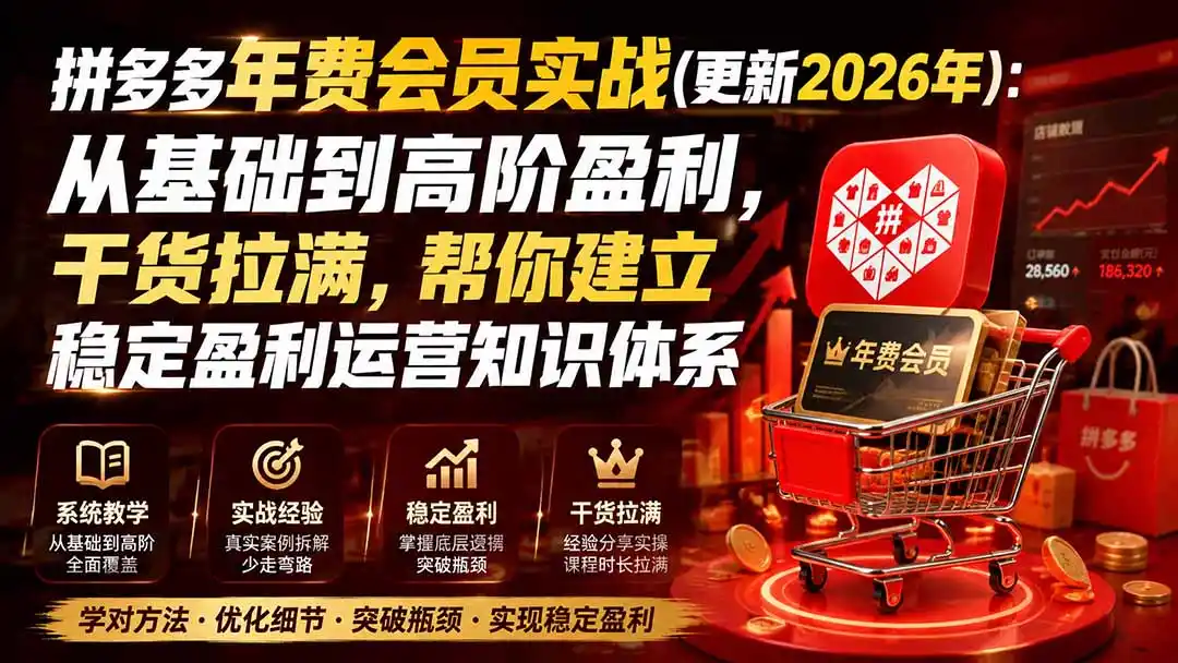 拼多多年费会员实战(更新1012 拼多多年费会员实战(更新1012