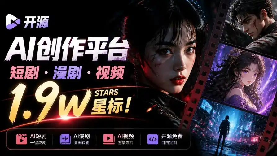 做AI短剧总卡在流程上?1.9w stars的Toonflow-app把剧本分镜到出片串起来了,爆火视频创作工作台 做AI短剧总卡在流程上?1.9w stars的Toonflow-app把剧本分镜到出片串起来了,爆火视频创作工作台