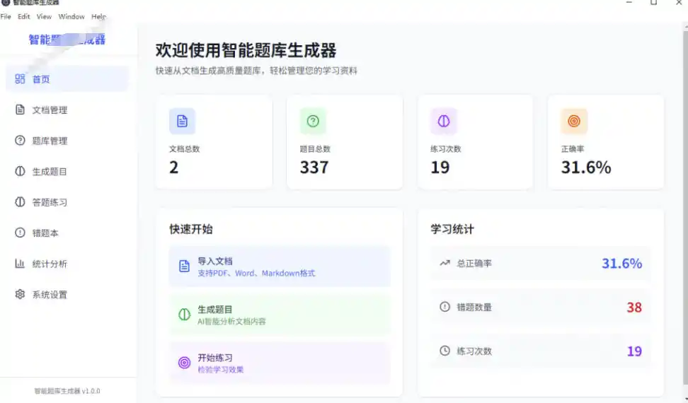 Windows智能题库生成器!导入文档一键生成题库和答案,并支持刷题模式,教师及学生必备工具原创-云途创业网