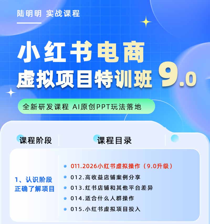 图片[1]-小红书虚拟项目特训班9.0，全面拥抱AI，批量产出原创PPT货源，单品/单店纯利润几万到几十W-云途创业网