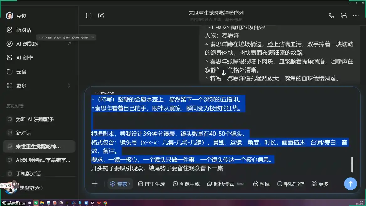 AI漫剧从0到1的工业化实战(更新8月)-云途创业网