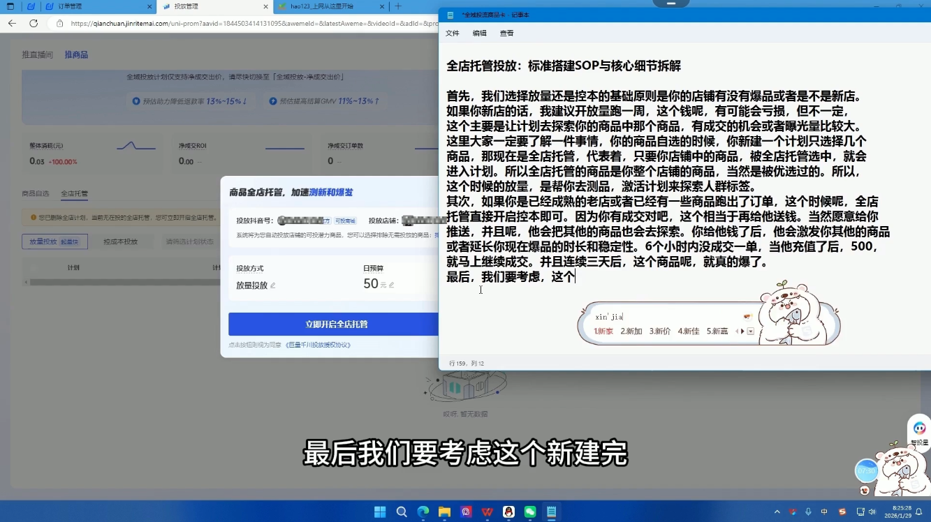 牛哥·2026抖店全域投放商品卡知识体系-云途创业网