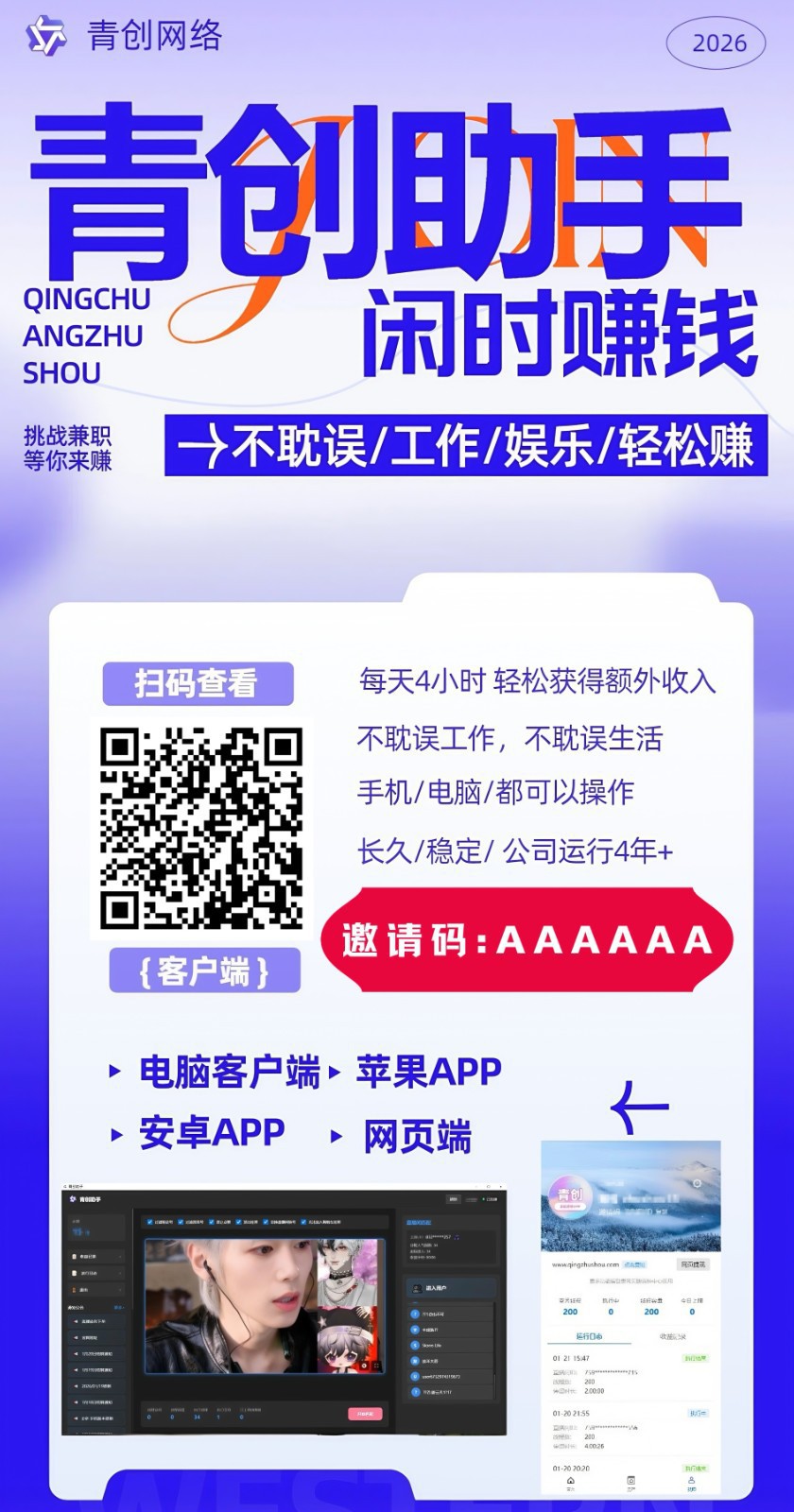 图片[1]-青创助手0门槛副业！每天手机挂机4小时日赚300+！无套路！-云途创业网