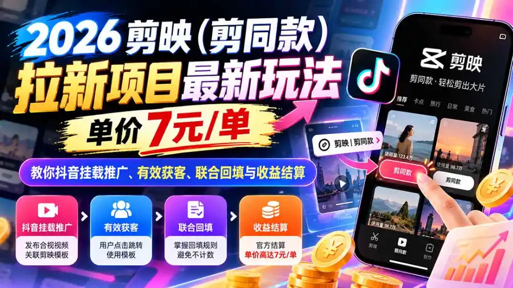 2026剪映(剪同款-云途创业网