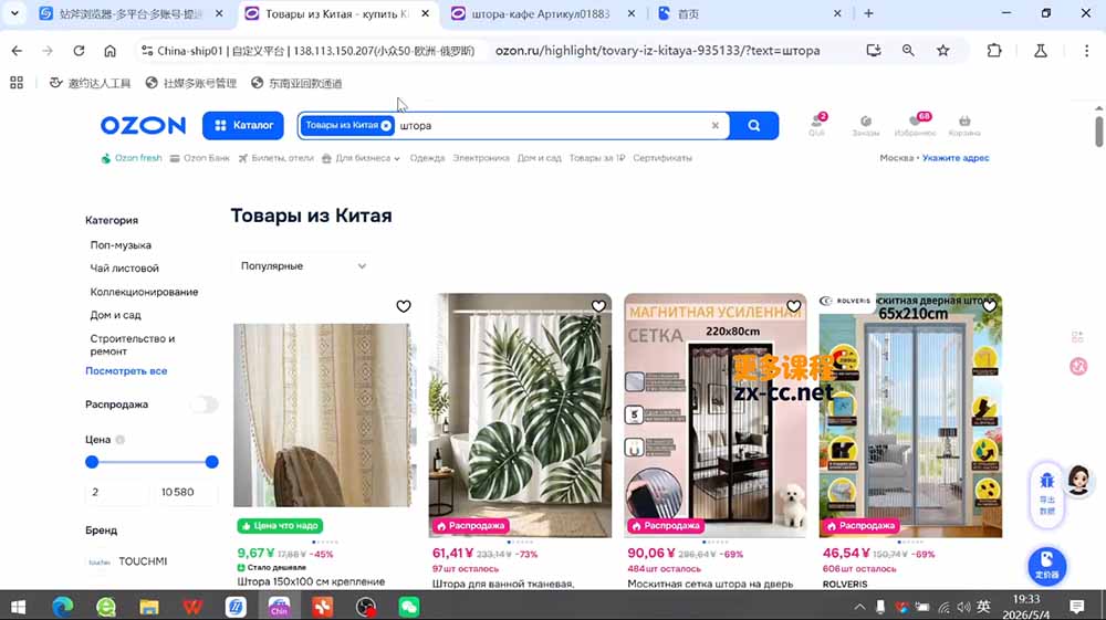 OZON 跨境电商实战课，零基础开店运营全教程，精通物流定价快速出单-云途创业网