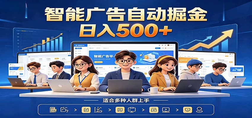 AI风口项目,全程解放双手,后台自动运行赚取收益,每天稳定收益500+-云途创业网