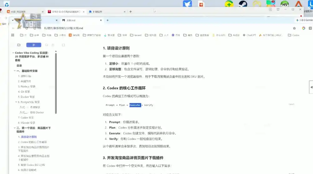 电商108将·用Codex做出电商BI系统-云途创业网