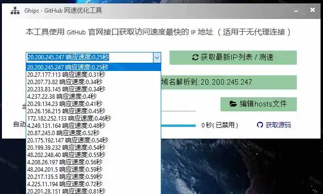 GitHub网速优化工具！让你更快速的打开Github，自动响应最快的节点，轻量级开源工具， Ghips-云途创业网
