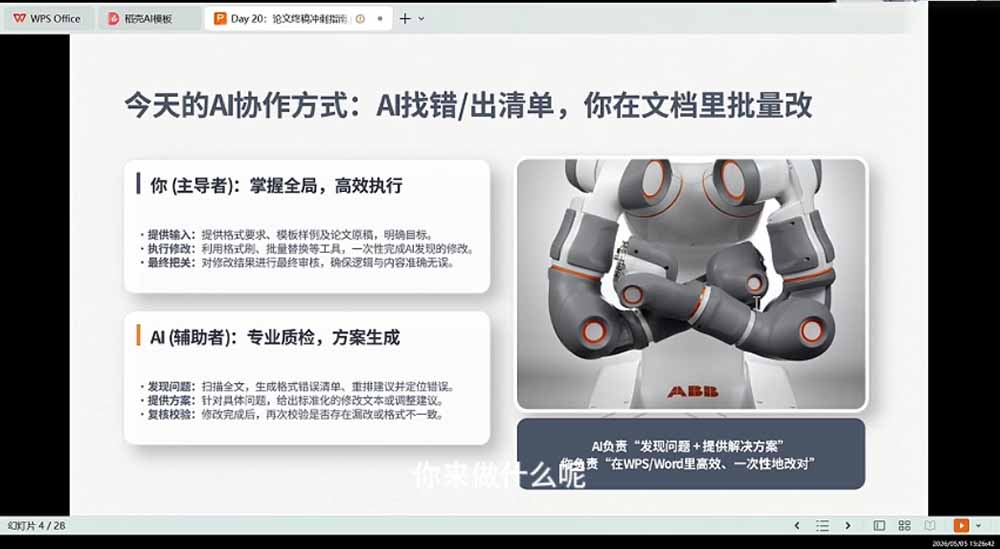21天AI论文成稿实战营：选题定向×文献提纲×AIGC合规×全文整合，完成可交导师的阶段稿-云途创业网
