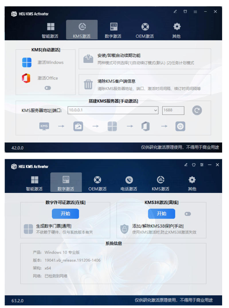 一键激活Win系统和Office办公软件，最强电脑激活KMS HUE工具，免费永久可用，支持win系统使用-云途创业网