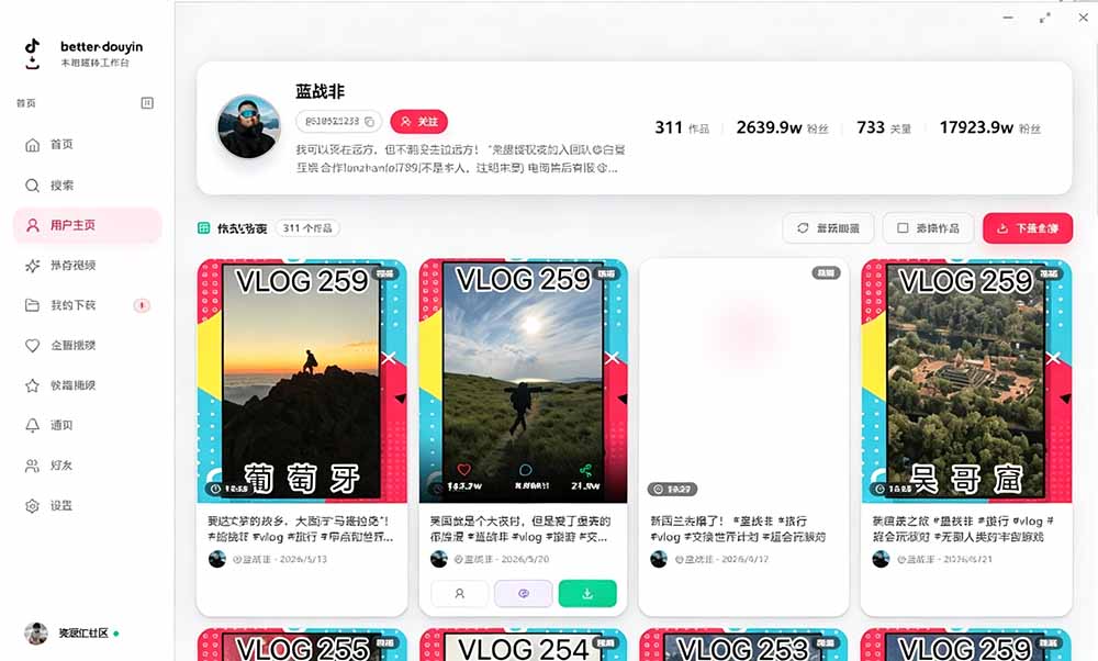 别再乱找了！D音下载快如闪电，支持批量下载用户作品收藏列表和点赞列表，开源免费 Better-douyin-R-云途创业网