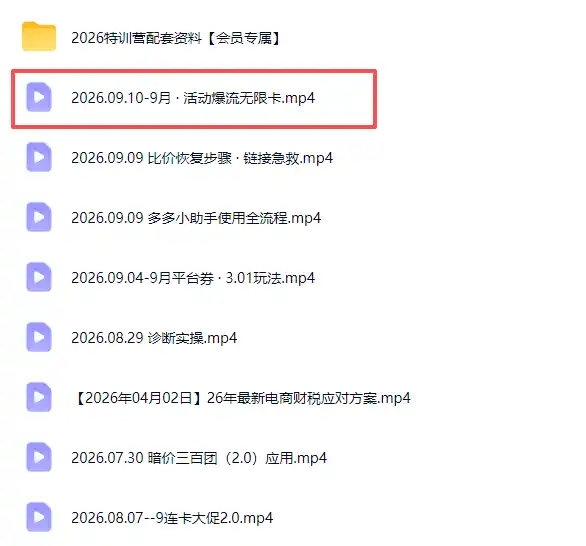 拼多多实战特训营(更新0911-云途创业网