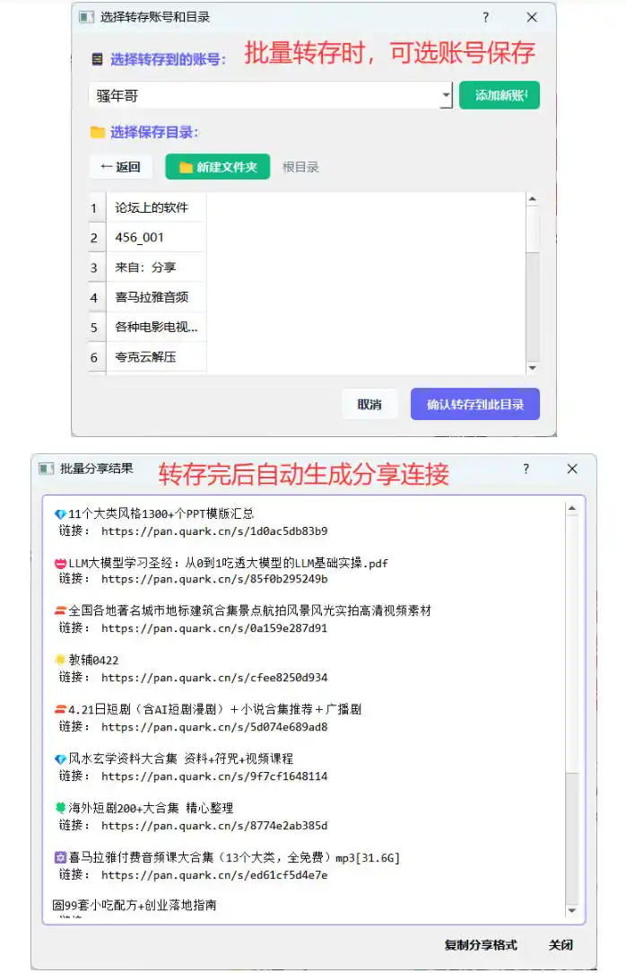 夸克网盘批量文件重命名，批量转存、批量分享、批量复制，内置AI功能-云途创业网