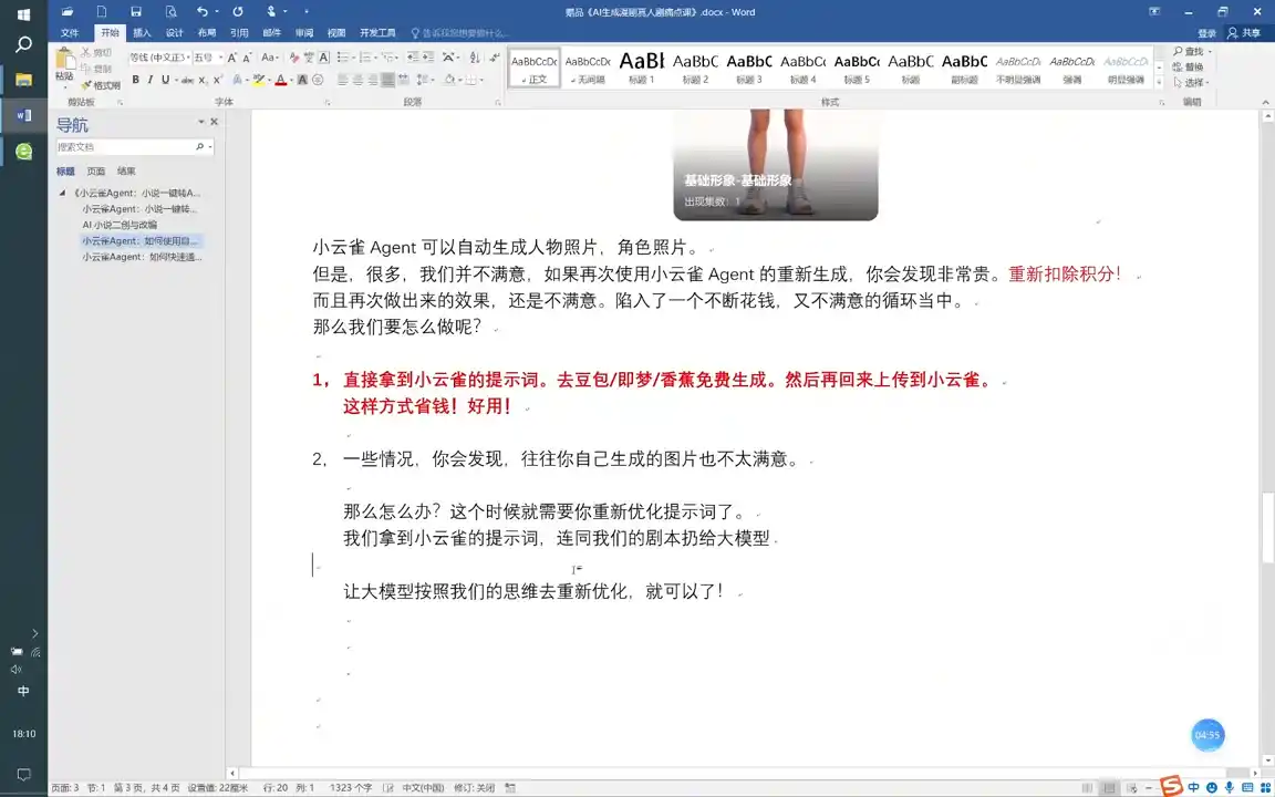 从0到1打造AI漫剧，一条工作流全搞定-云途创业网