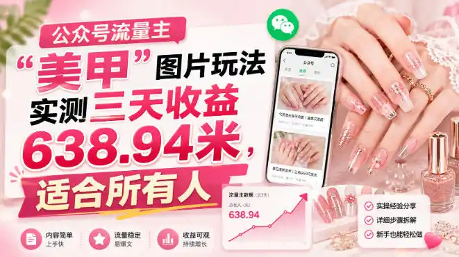 公众号流量主-云途创业网