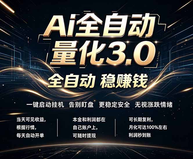 EA黄金量化，全天无人值守，24小时不停干，小白轻松操作，日入1000+-云途创业网
