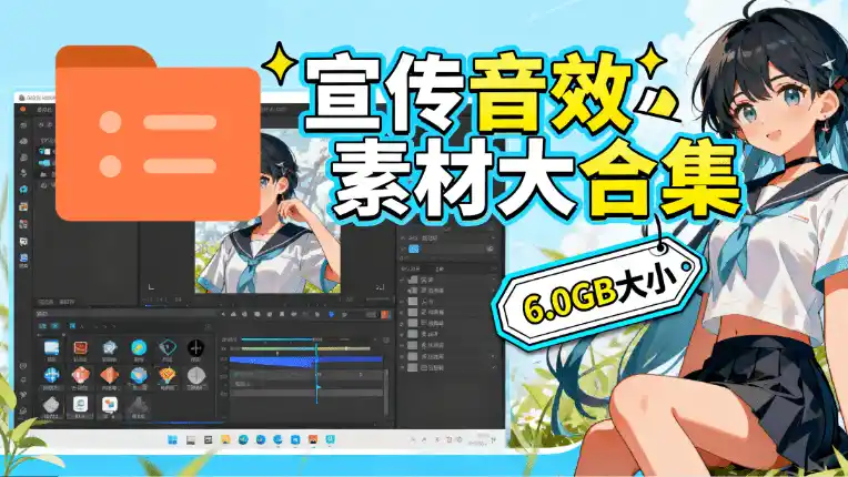 图片[1]-某宝付费购买，常用6G音效合集！970+首宣传片背景音乐，无版权可商用大气素材，分类清晰，高质量内容-云途创业网