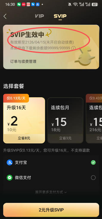 手把手教你领取汽水音乐100年svip会员，保姆级教程，实测已成功，手慢无-云途创业网