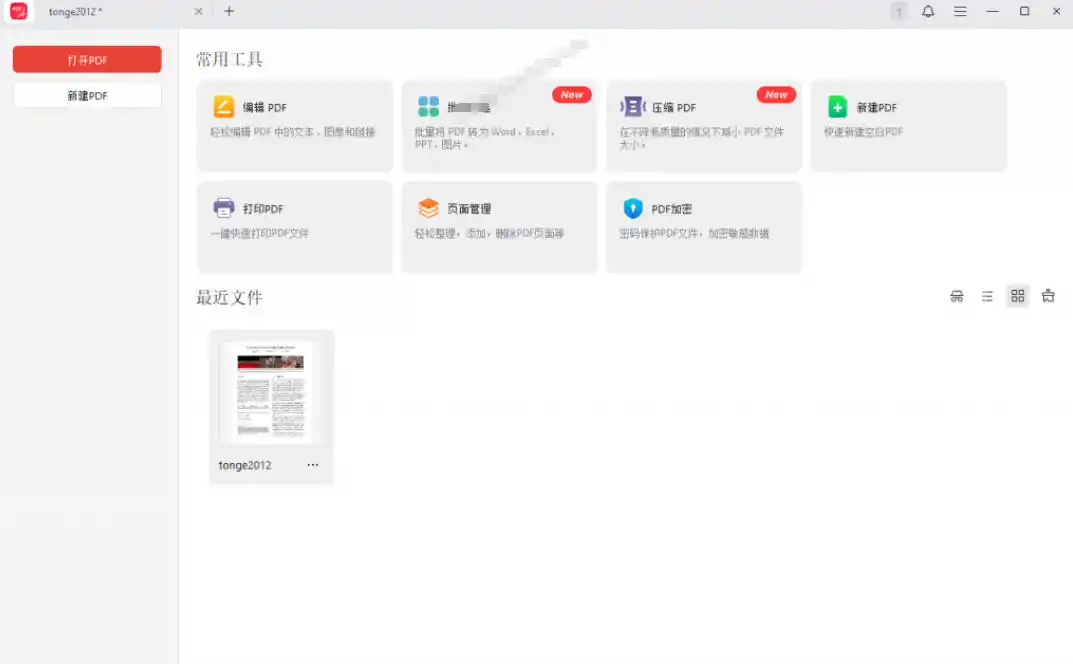 100%完美免费神器！一站式多功能PDF软件，支持PDF格式转换压缩编辑等，简约无广告，太Nice了JOPDF-云途创业网