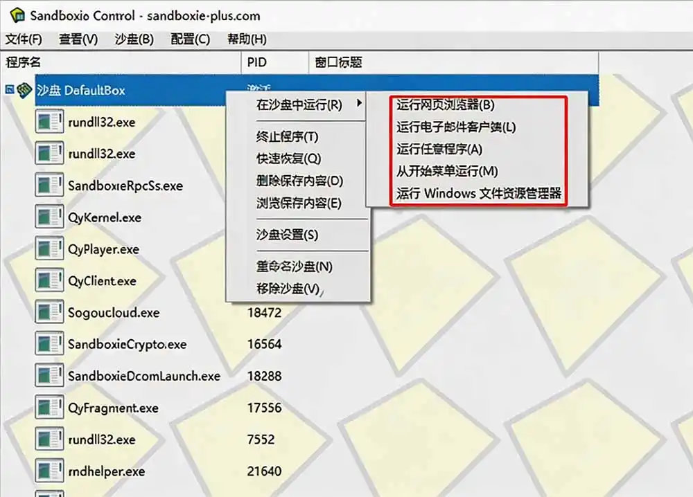 图片[1]-害怕电脑装到病毒软件？开源沙箱工具来了，轻松隔离运行未知应用，还能软件游戏无限多开！Sandboxie-云途创业网