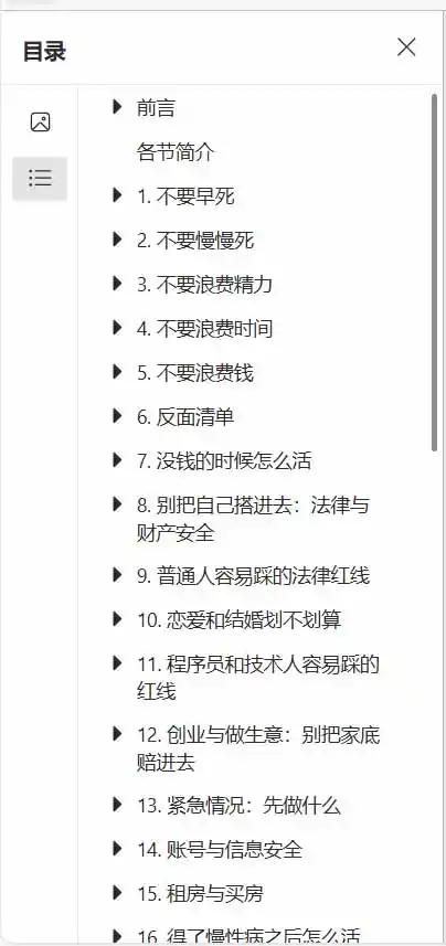 狠狠收藏这个 2 万 Star 的 GitHub 项目，堪称高性价比人生指南。-云途创业网