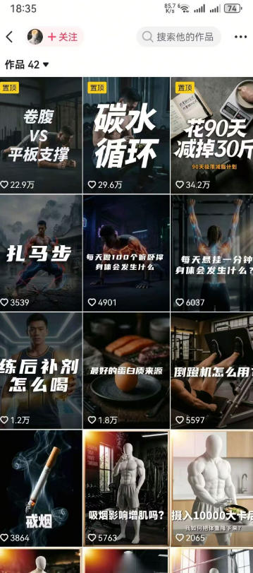 抖音12W粉丝博主的健身类科普短视频教程,手把手教普通人把健身科普流量稳定转化为长期收益-云途创业网