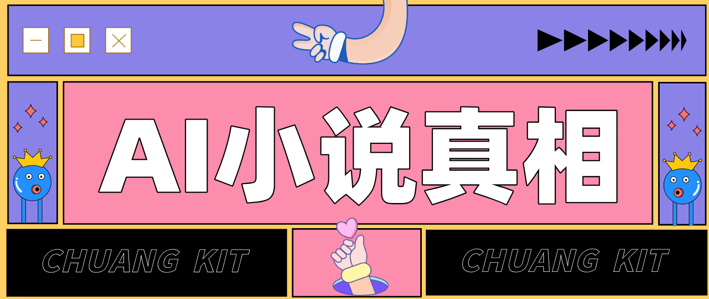 用 AI 写小说变现：普通人的实操指南，告别 “割韭菜” 陷阱(附完整小说提示词)-云途创业网