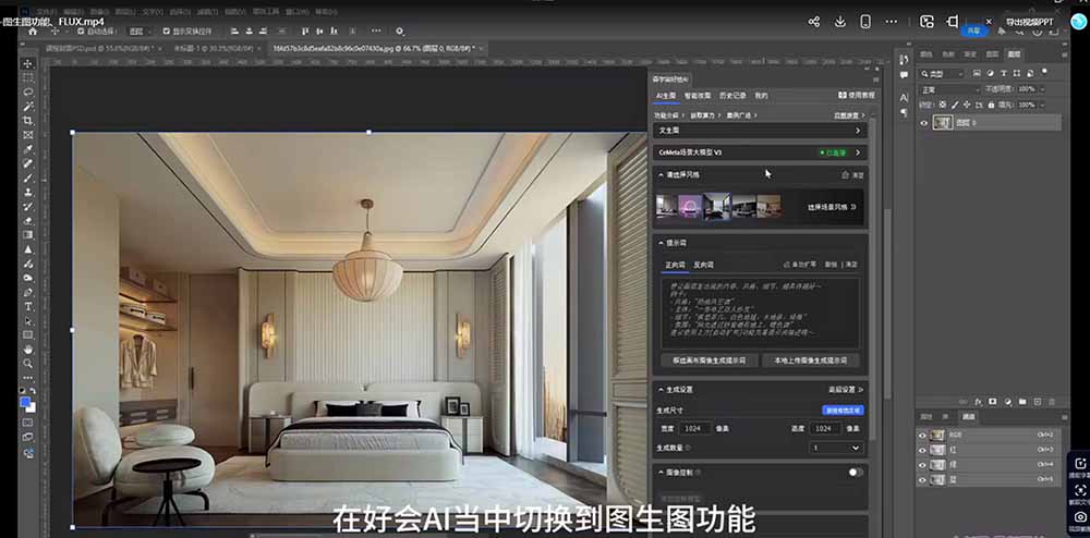 AI效果图类全面教学:文生图+图生图+FLUX,快速生成家具摄影棚级产品图-云途创业网