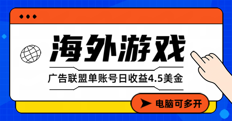 星空海外游戏广告视频浏览项目——全自动运行 | 每日4小时 | 收益自动到账-云途创业网