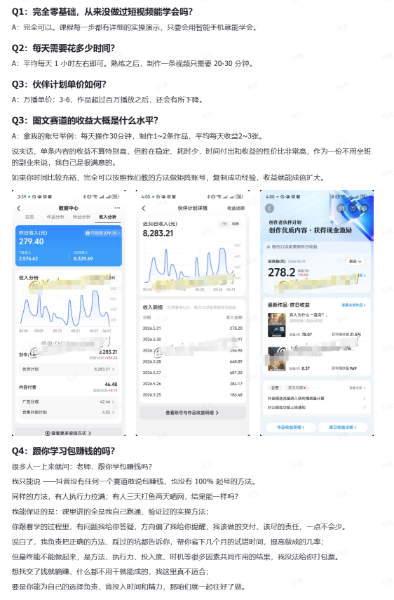抖音10w粉丝博主的图文赛道教学,手机电脑均可操作,每天操作30分钟,制作1~2条作品,平均每天收益300-云途创业网