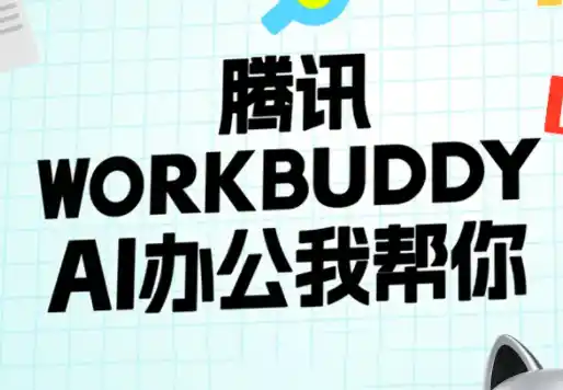 文老师·workbuddy实战应用 文老师·workbuddy实战应用
