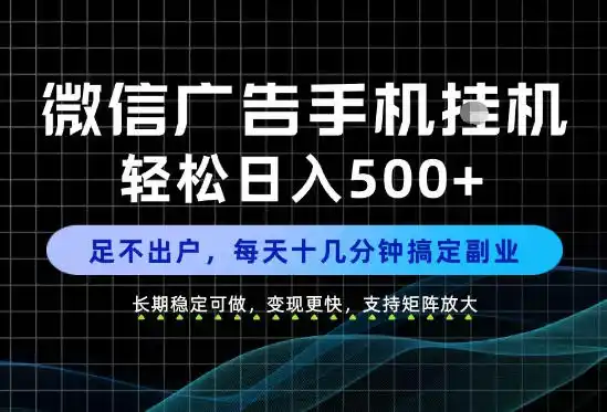 副业首选！每天十几分钟，轻松日入500+，长期稳定变现，做就有收益！【揭秘】-云途创业网