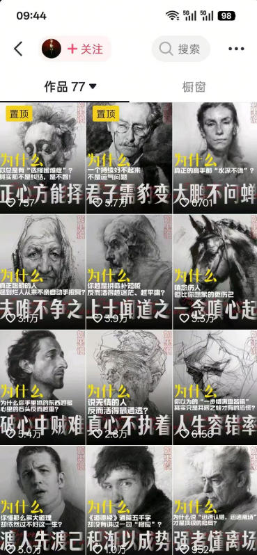 人性思维格局短视频教学:20W博主亲授×标准化流程×字幕封面设计×AI提示词×橱窗带货6W件实战经验-云途创业网