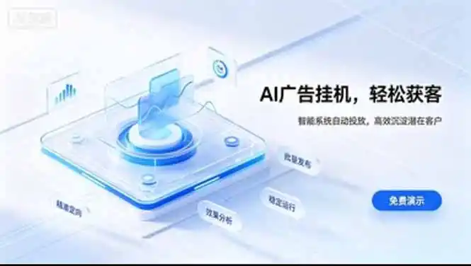 AI 智能广告挂机｜日入 300 + 上不封顶，新手宝妈上班族的新副业-云途创业网