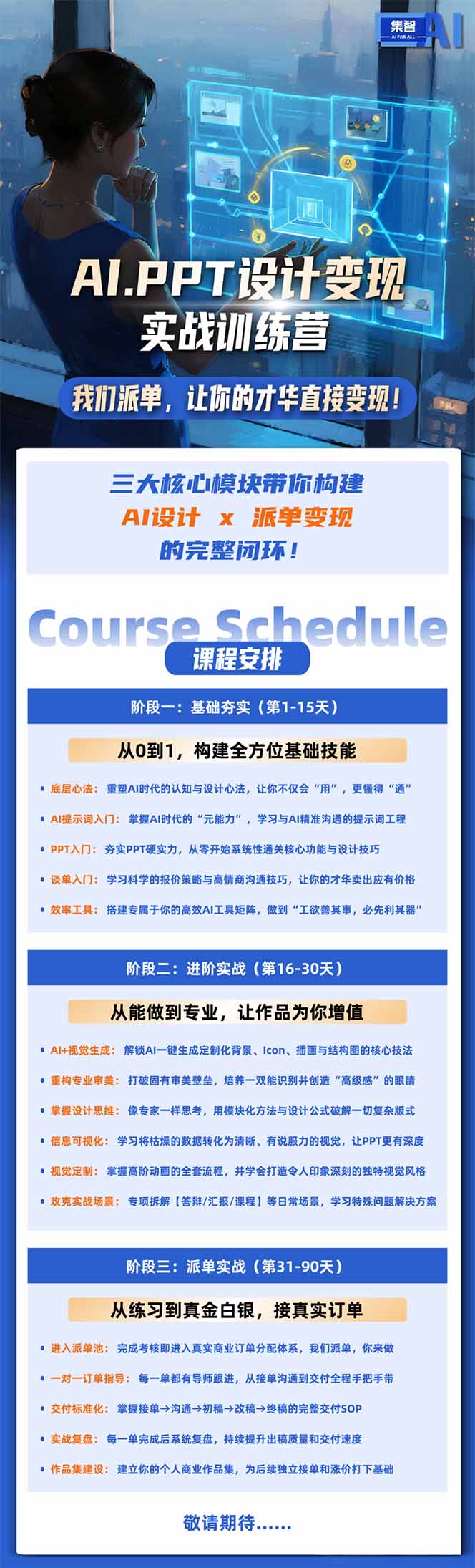 AI·PPT设计变现实战训练营，从0到1学AI设计+派单变现，学完直接接真实订单赚钱-云途创业网