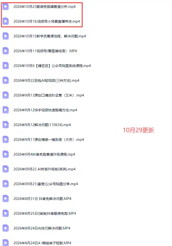 2026新版AI短视频带货实战课-更新10月30：抖音+快手+视频号三大平台，系统掌握AI内容与电商运营玩法-云途创业网